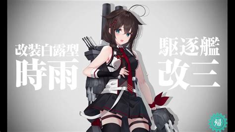 【KanColle】 Shigure Kai San is FINALLY HERE! .